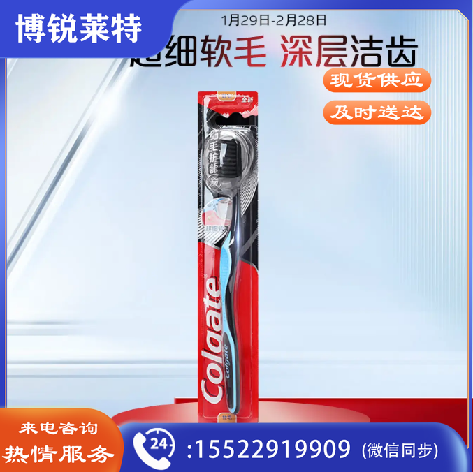 高露洁(Colgate)细毛护龈备长炭软毛成人牙刷款式颜色随机发货