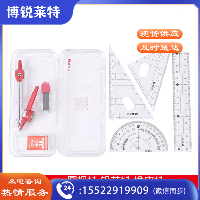晨光孔庙祈福系列尺规七件套ACS90823  单个装