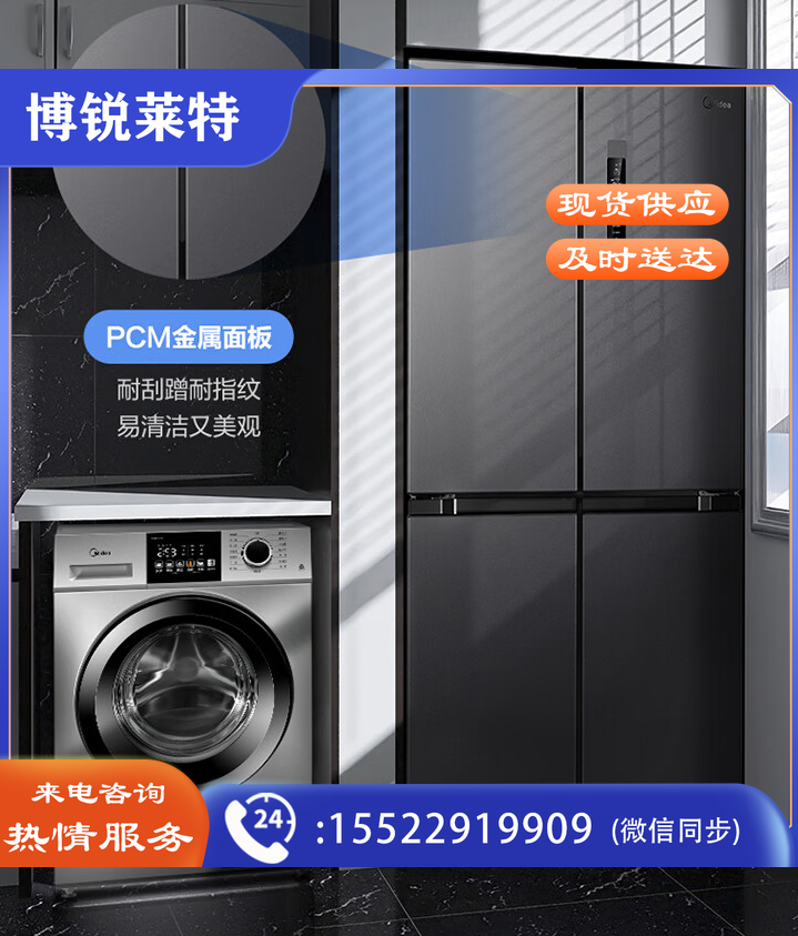 美的（Midea）冰洗套装 家用四开门471升十字双开门冰箱BCD-471WSPZM(E)+10KG滚筒全自动洗衣机MG100V33WY