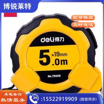 得力(deli) 79558 自锁钢卷尺(单位：把)黄    