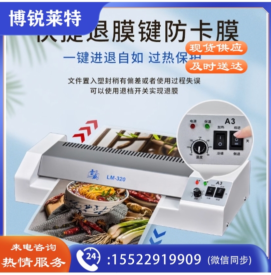 雷盛过塑机 塑封机a 3/a 4 LM-320卡片证件冷裱热裱过塑机压模机