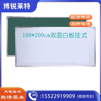 铭升挂式双面磁性大白板100*200白绿板 双面小黑板 JX. 014