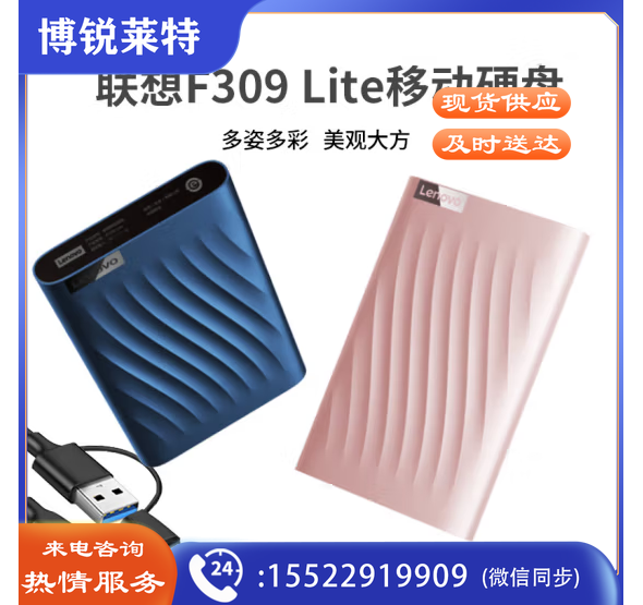联想(Lenovo)1TB移动硬盘 Type-C 2.5英寸 机械硬盘 高速传输