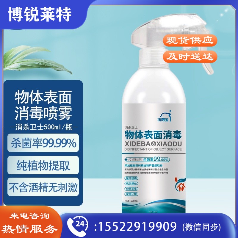 洗得宝物体表面消毒液 冰箱可用 免洗不含酒精 500ml
