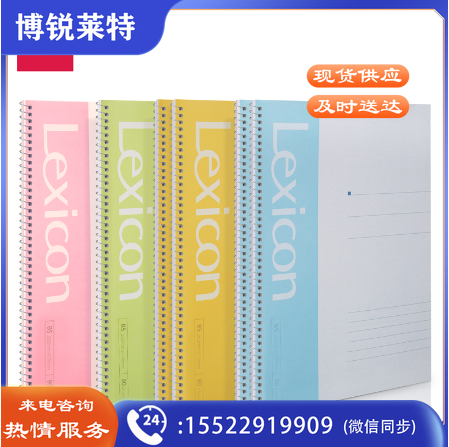 得力7694办公螺旋本(混)-80张-B5(本).