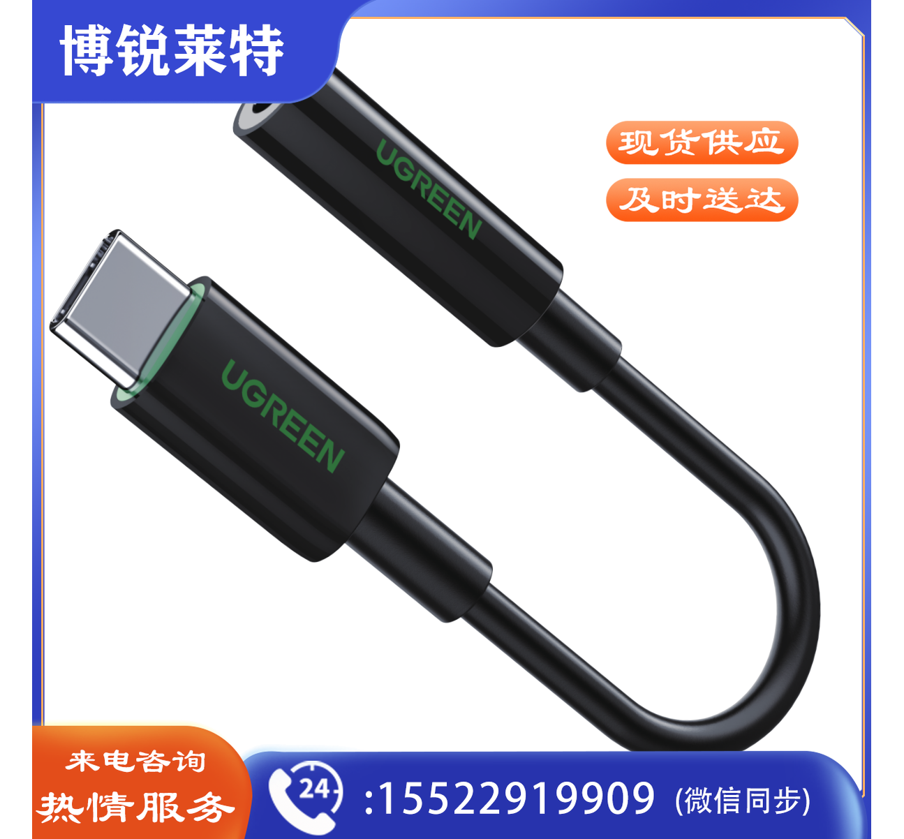 Type-C转3.5mm胶壳款音频转接头 频率响应：20Hz~20KHz 信噪比：>90dB 长度：10cm 彩盒包装