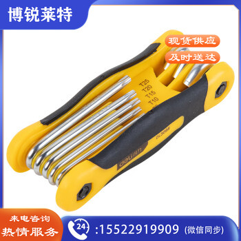 得力(deli) 便携式平头内六角扳手组合折叠式内六角扳手套装8件套 折叠式米字花型DL3098