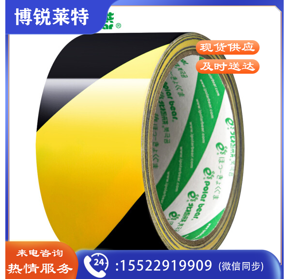 北极熊WA-044Y 斑马警示黑黄胶带48mm*20y .