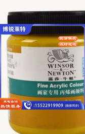 温莎牛顿 丙烯颜料 画家专用丙烯颜料300ml（土黄）