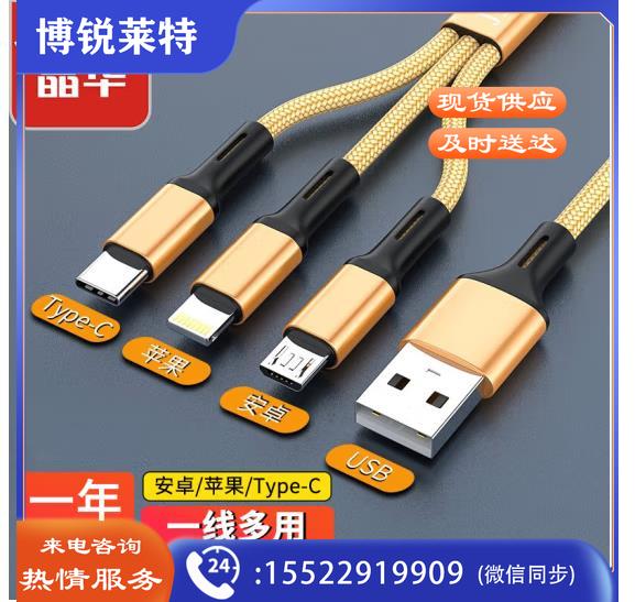 晶华 三合一数据传输线 苹果安卓Type-C通用充电器线华为小米vivo一拖三快充iPhone14/13Pro Max/XR/8 U355D