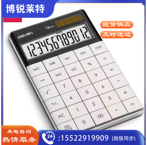 得力（deli）1589 双电源时尚计算器 白色