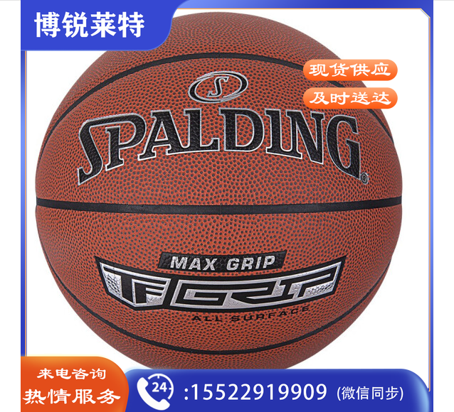 斯伯丁（SPALDING） 篮球TF传奇掌控系列银色专业精英赛事7号76-873Y