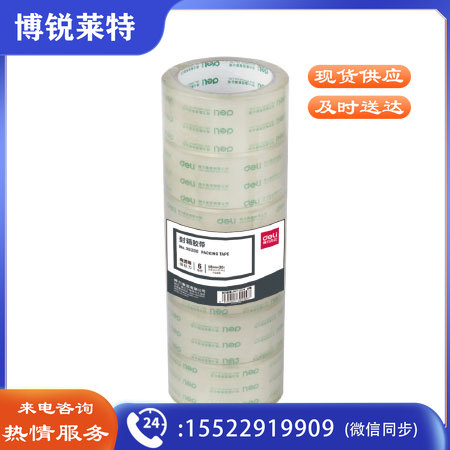得力30173封箱胶带45mm*60y*50um(6卷/筒)