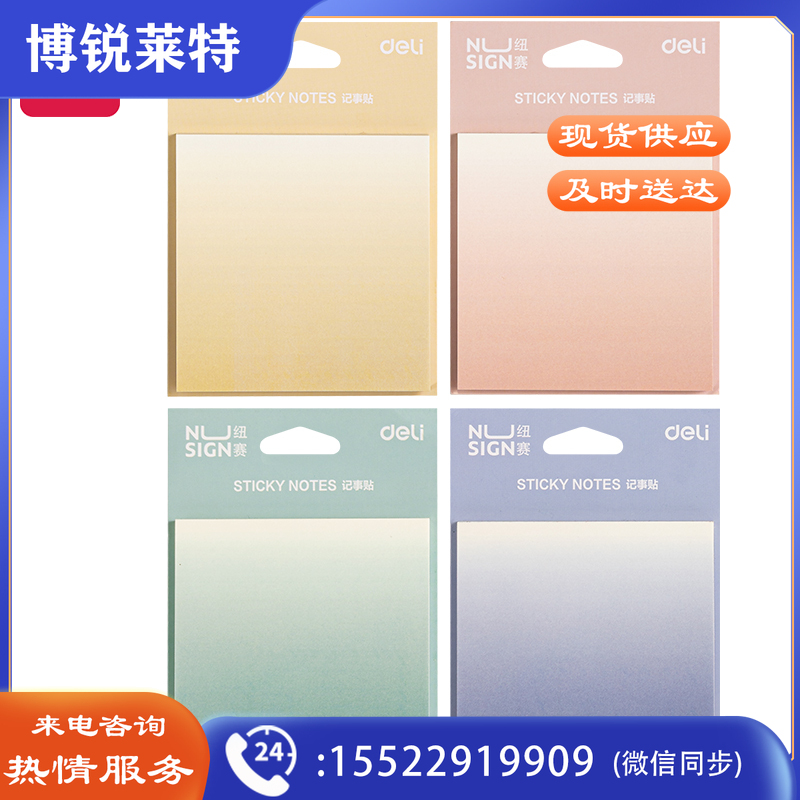 纽赛 (NUSIGN) NS357记事贴74*74mm(混)(36本/组)  单位：组
