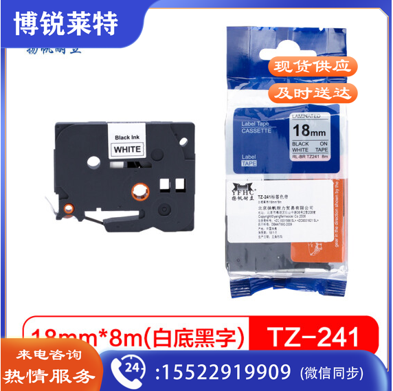 扬帆耐立 标签带 标签纸色带 适用兄弟标签机色带 18mm白底黑字 TZ-241