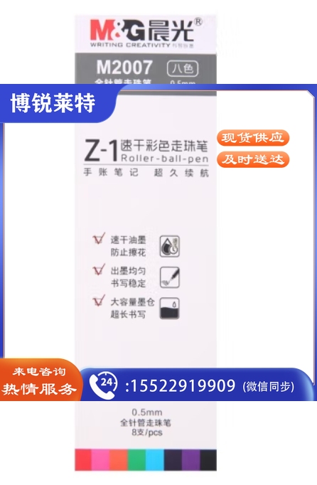 晨光(M&G)文具0.5mm多色 彩色中性笔 Z1速干直液式走珠笔 全针管签字笔水笔 8支/盒ARPM2007