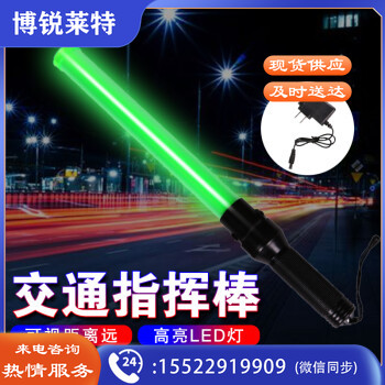 准航 交通安全指挥棒 全绿色54cm（充电款配充电器）多功能道路警示指挥用应急荧光闪光LED灯消防棒