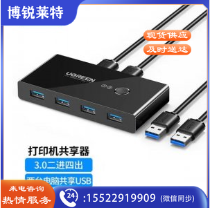 绿联 UGREEN 30768 USB打印机共享器 USB电脑鼠标键盘共享4口转换器 USB3.0二进四出共享器