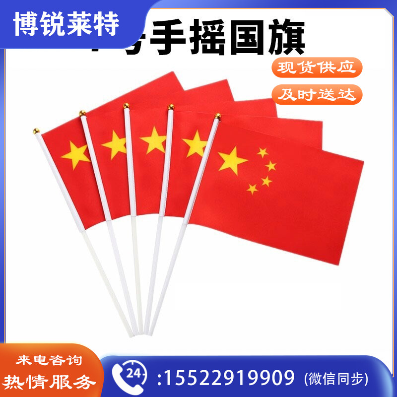 格立特（gelite） 国庆小国旗手摇旗 小红旗 中国五星红旗 50面装7号20*30cm带杆