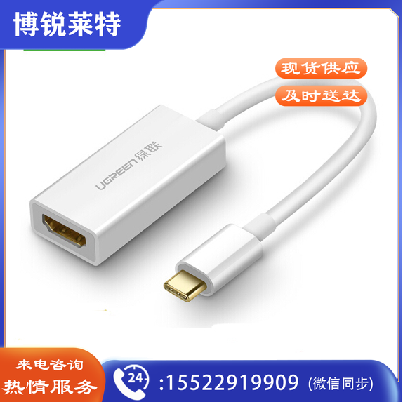 绿联 10cm 40273 白色 USB 3.1Type-C转HDMI转换器