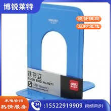 得力 9261 铁书立