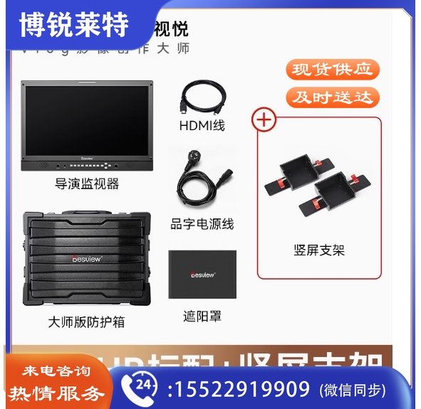 百视悦D21高亮多画面导演监视器
