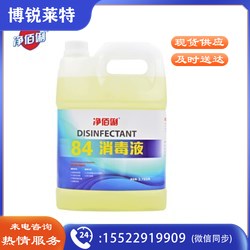 净佰俐 84消毒液3.785升 漂白水 除菌水 杀菌消毒水3.785升/桶