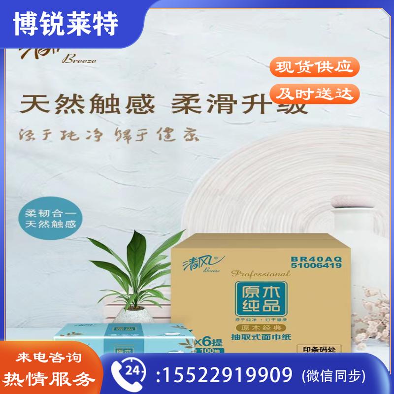 清风原木纯品3层四叶草压花100抽抽取式面巾纸