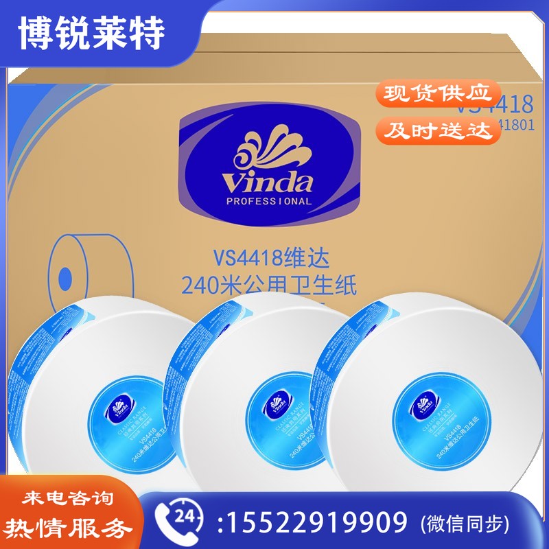 维达vs4418大卷纸卫生纸双层240米大盘纸