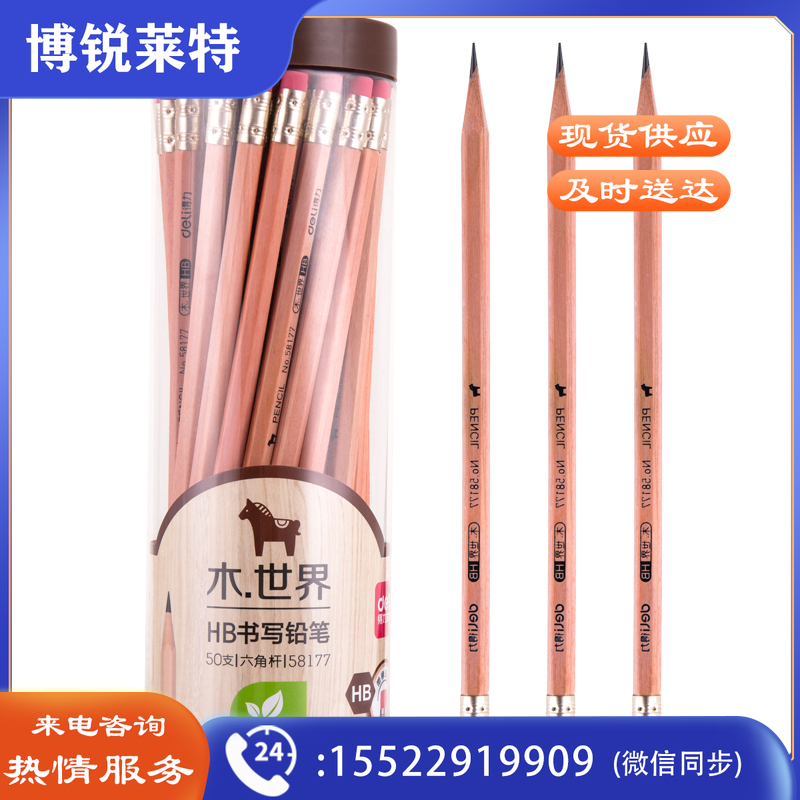 得力58177_50支HB原木皮头六角杆铅笔(混)(50支/筒)