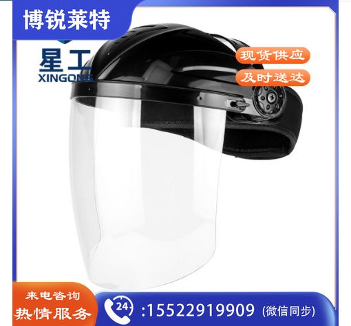 星工（XINGGONG）防护面屏 抗冲击 防化学飞溅 防油烟 头戴式透明面罩 XGH693