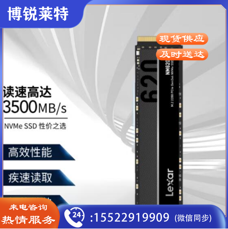 雷克沙（Lexar）NM620 2TB SSD固态硬盘 M.2接口（NVMe协议）PCIe 3.0x4 足容TLC颗粒 品牌机加装升级