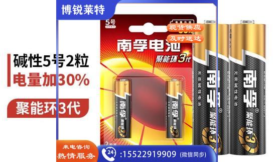 南孚(NANFU)5号电池2粒