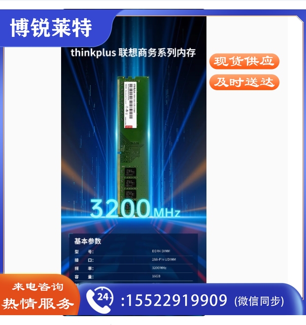 联想8GB  3200M  DDR4台式机内存条