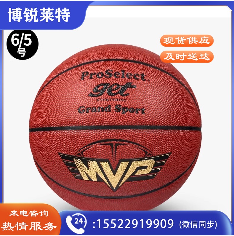 耐磨PU篮球