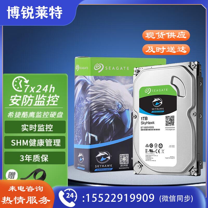 希捷（SEAGATE） 监控硬盘 希捷酷鹰 安防监控录像机用机械硬盘 SATA接口 3.5英寸 1TB【ST1000VX005】三年质保