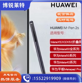 华为M-Pen2S原装手写笔MateX5 X3 Xs2 60 50 Matepad Pro电容触控笔 华为M-Pen2S手写笔