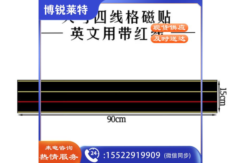 舜江 磁性四线格黑板贴教师用教具墙贴 带红线英文字母四线格磁贴 15*90cm