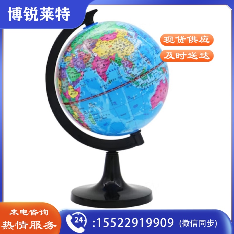 地球仪 中号直径20cm