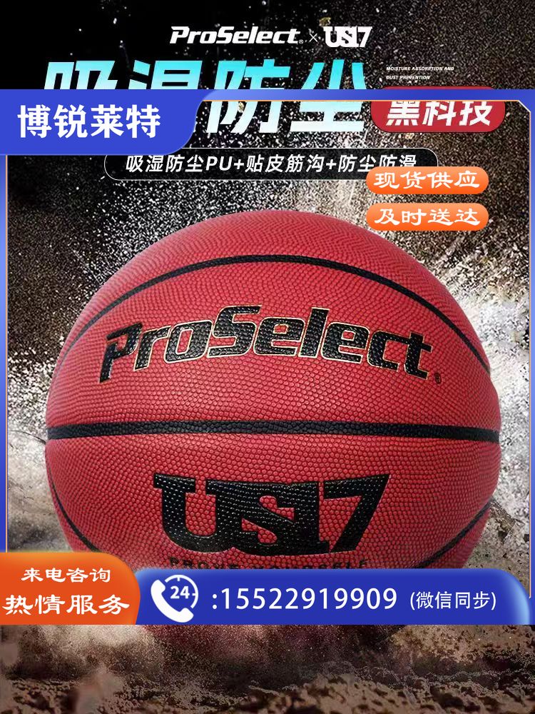 US17防尘吸湿篮球