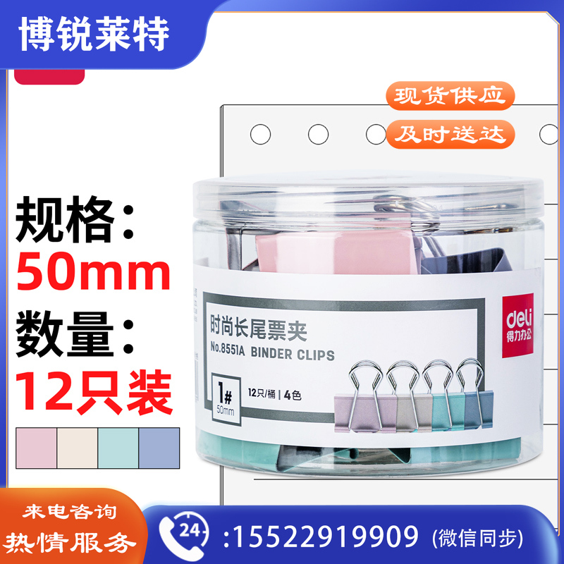 得力(deli)12只50mm超大号莫兰迪色时尚长尾票夹 金属燕尾夹票据文件夹子 升级新配色 8551A