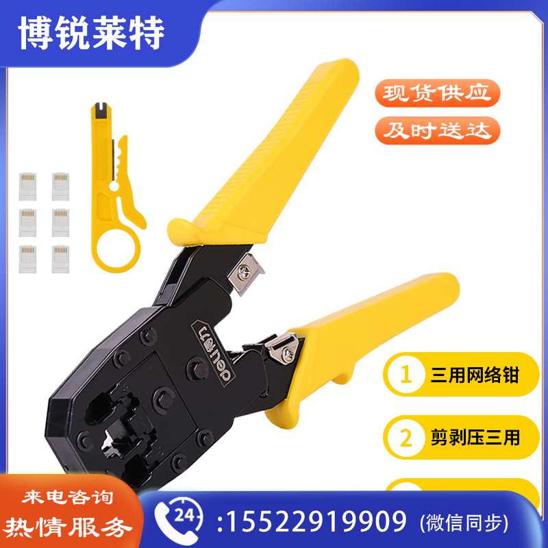 得力(deli) 4/6/8P三用网络钳水晶段子压接钳压线钳网线钳剥线钳 DL2468