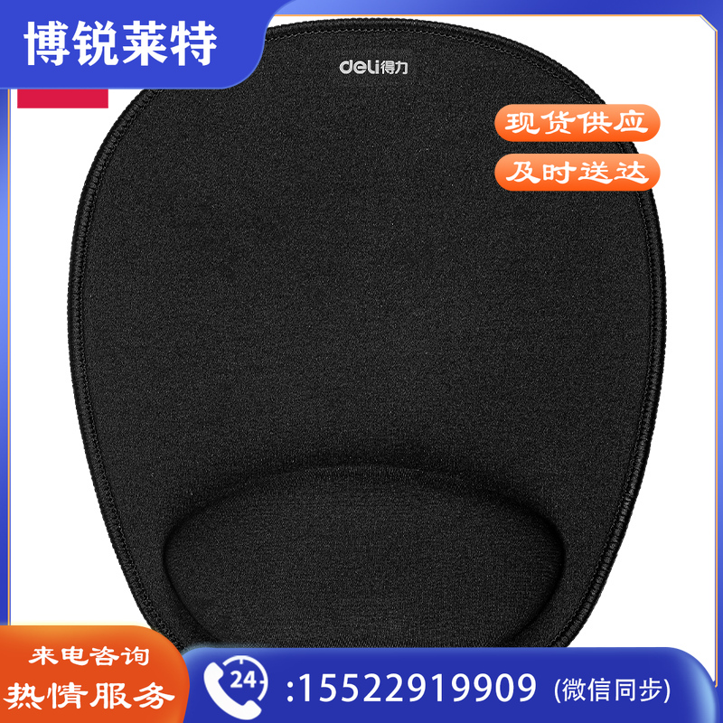得力83003腕托鼠标垫 舒适记忆海绵 办公游戏鼠标垫