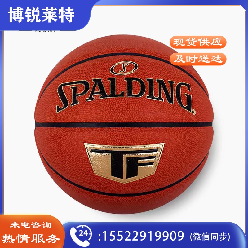 TF-金色典藏篮球