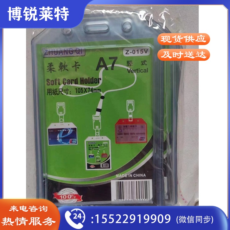 A7 竖式 证件卡套 单位：个