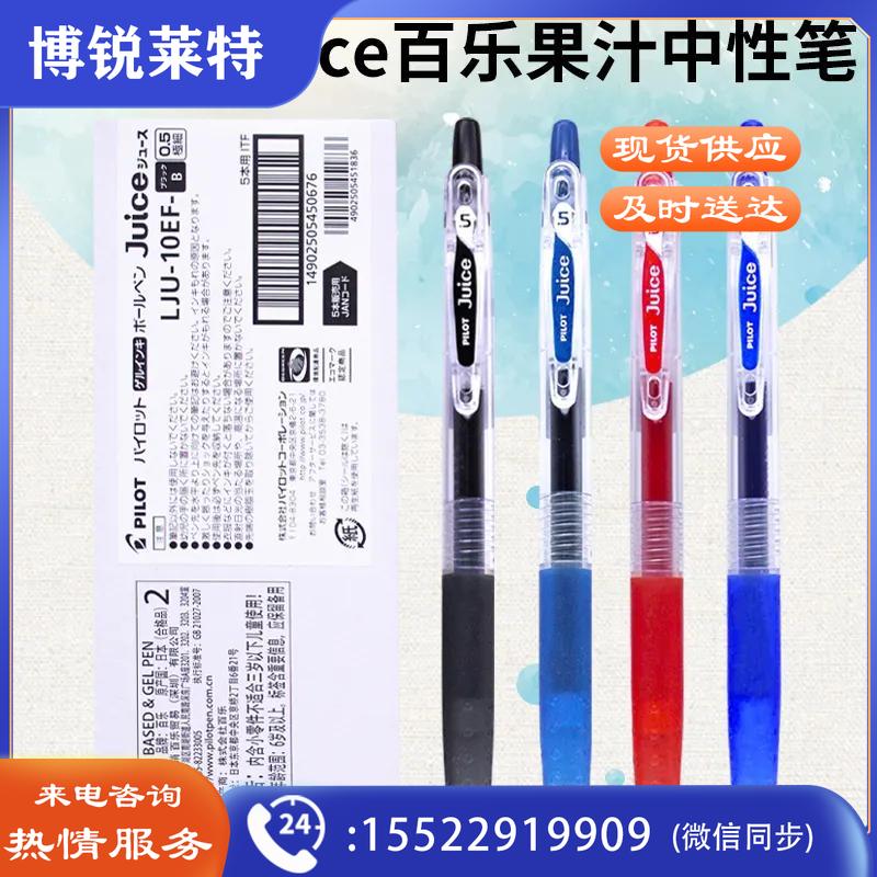 百乐(PILOT)Juice彩色按动中性笔啫喱笔手账笔果汁笔 颜色备注 0.5mm 5支装 LJU-10EF