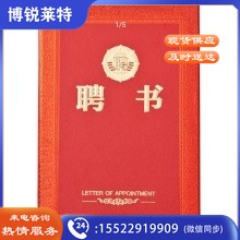 晨光尊贵特种纸16K聘书 （附赠内页打印模板）