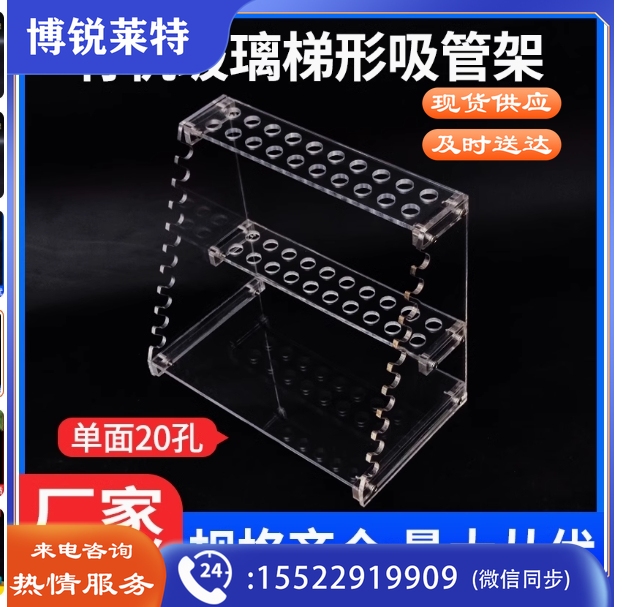 两用梯形移液管架