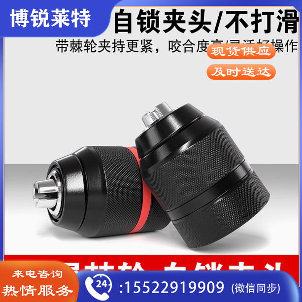 手电钻夹头 金属棘轮 13mm