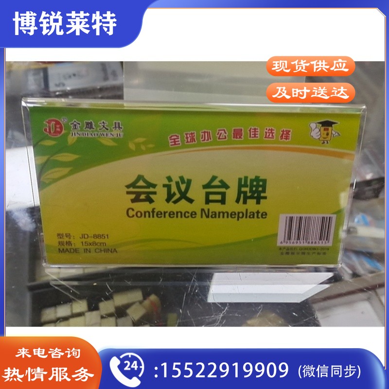 亚克力三角桌签/台签 会议牌 15*8cm